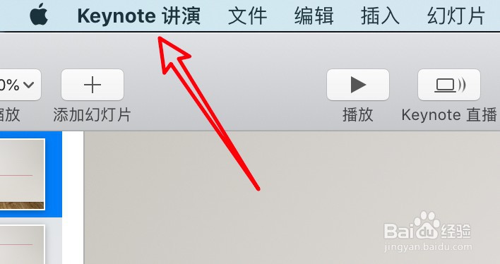 mac keynote怎么设置幻灯片滚动时显示导航器