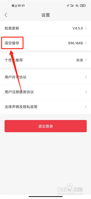 花赚在哪清空缓存