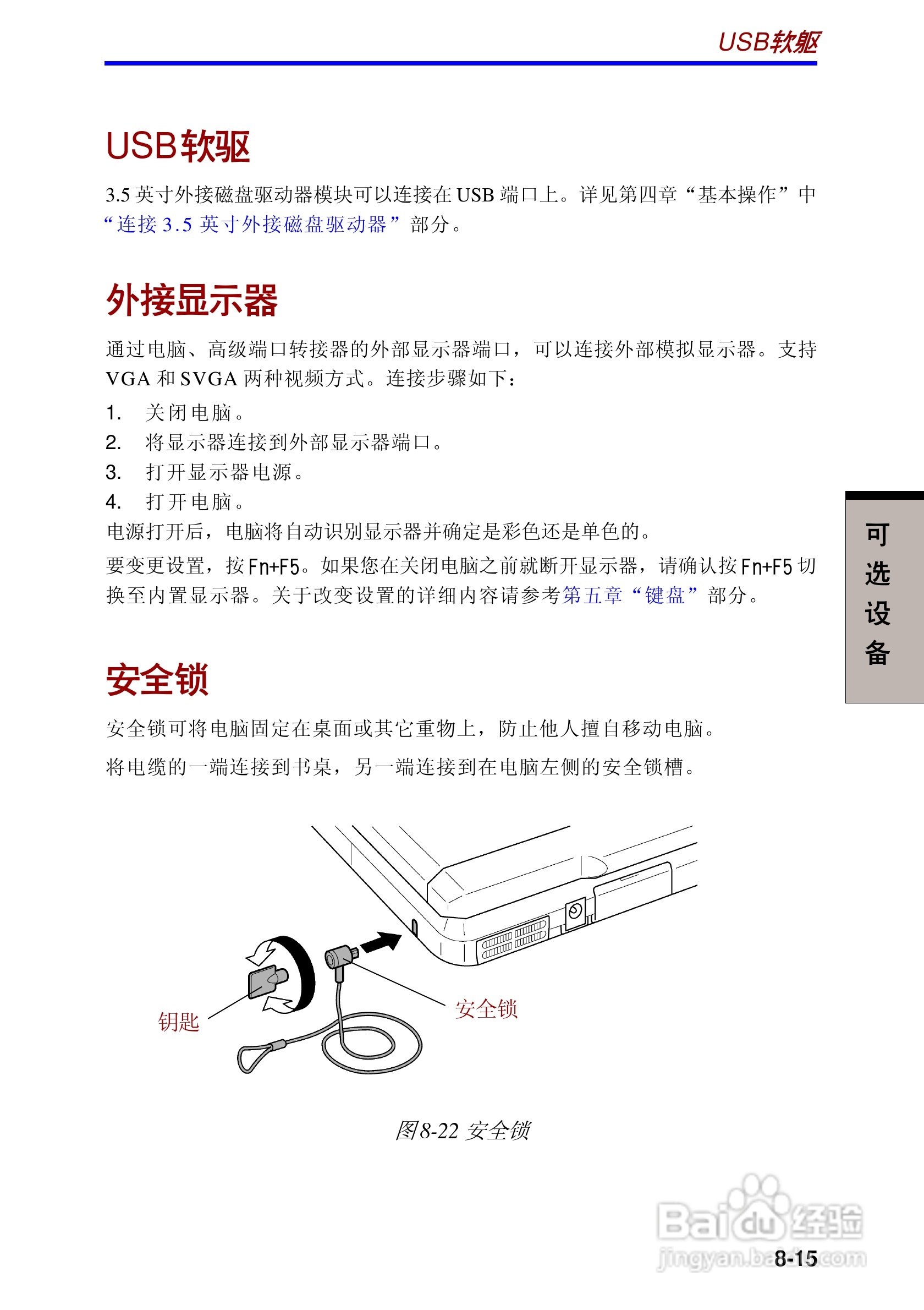 东芝Portege 3500笔记本电脑使用说明书:[12]