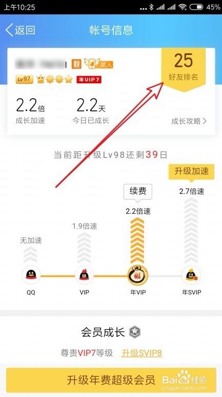 如何看自己的qq等级 怎么看自己qq等级好友排名