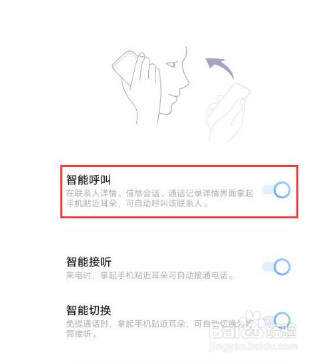 如何设置vivox60pro智能呼叫