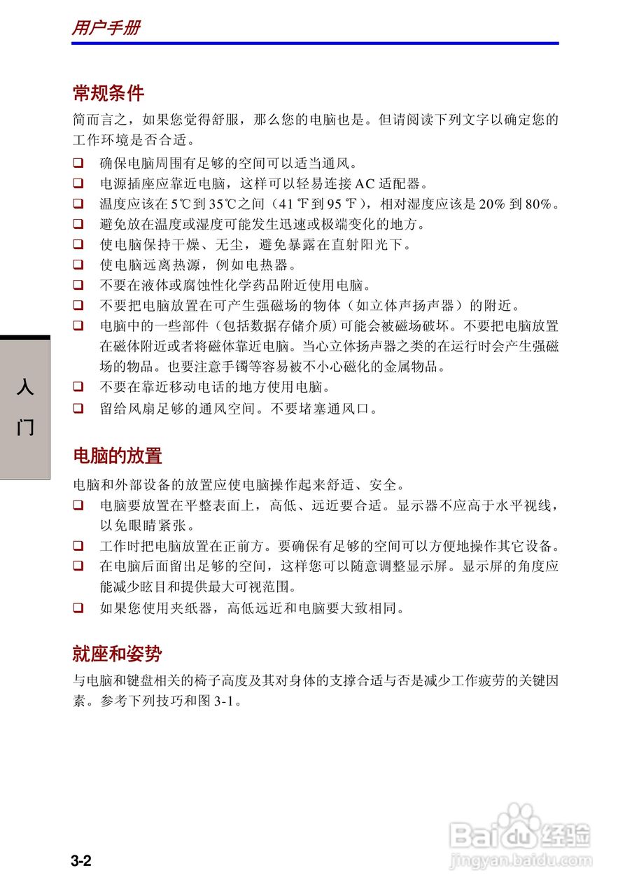 东芝Portege A100笔记本电脑使用说明书:[5]