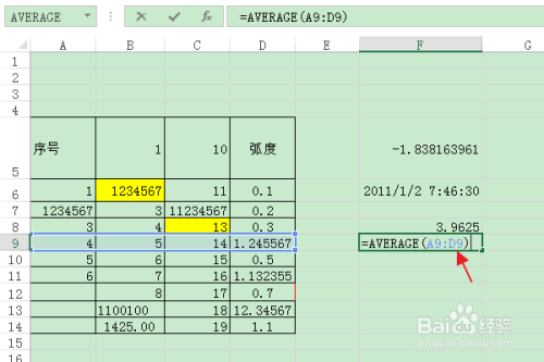 Excel：如何计算一组单元格数据的算术平均值
