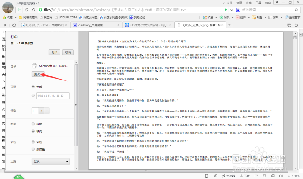 如何快速将TXT文档转换成PDF