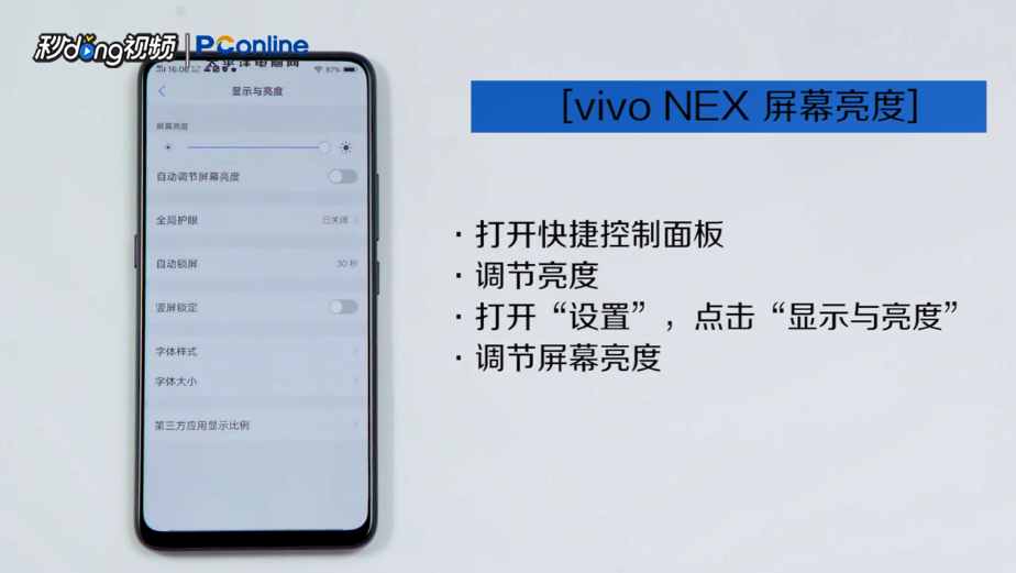 vivo NEX 新机设置
