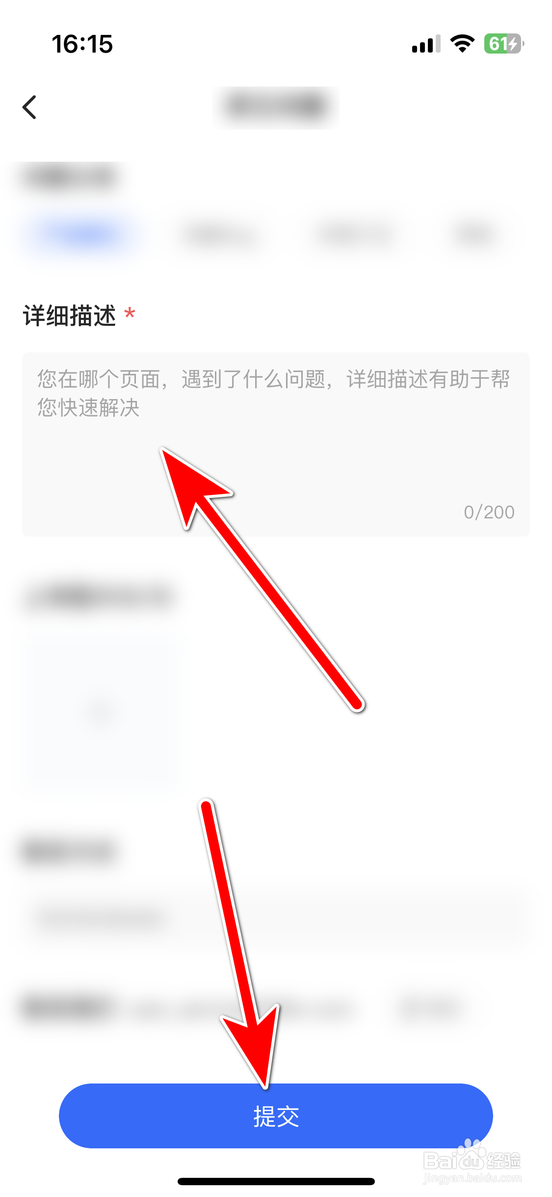 36氪如何反馈意见
