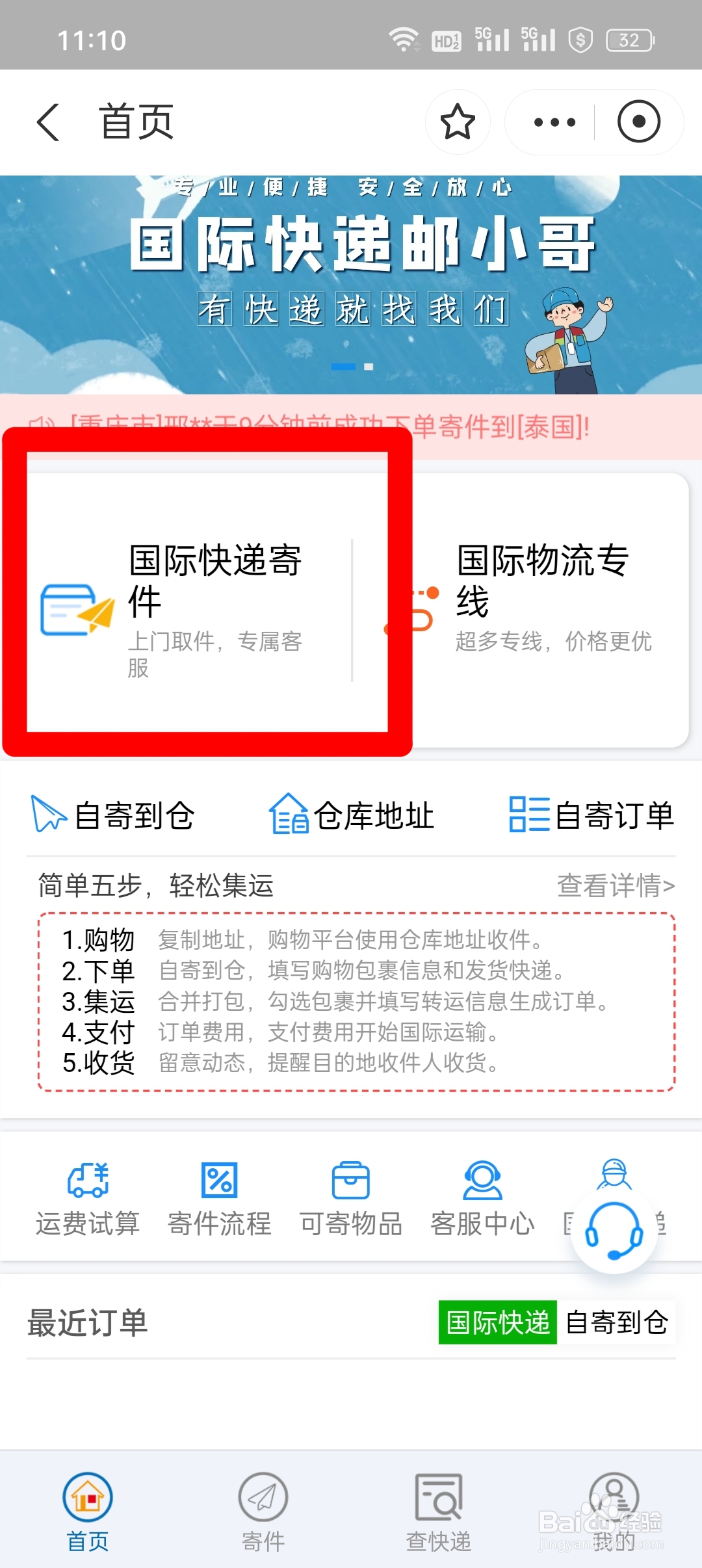 大陆怎么寄快递到香港