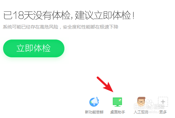 怎样在桌面上添加便签