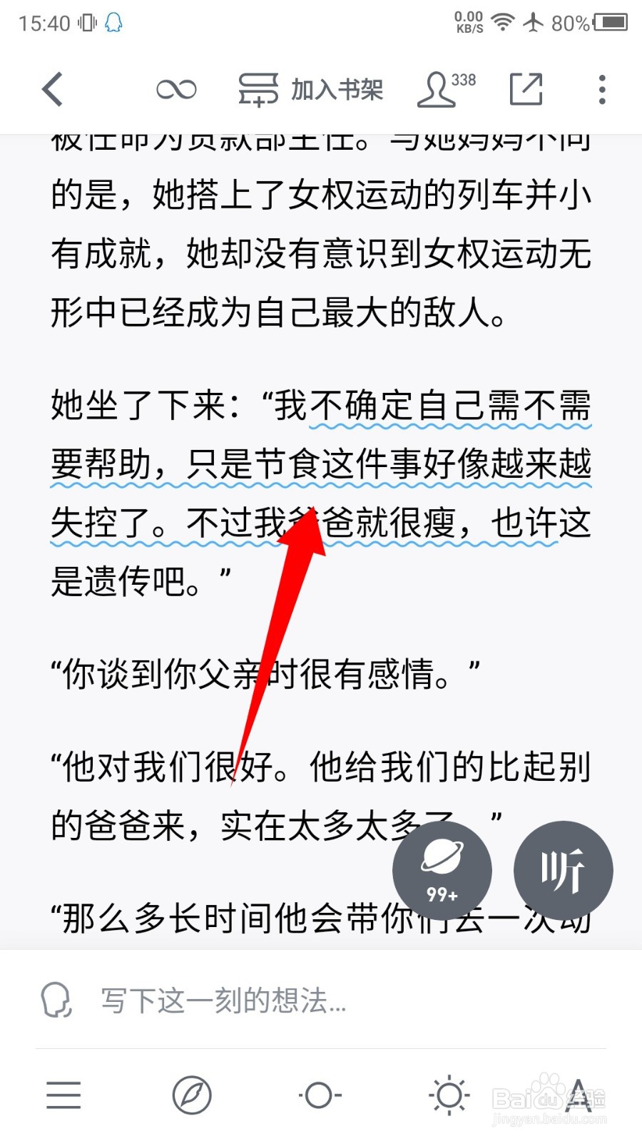 微信读书怎么更改划线的颜色