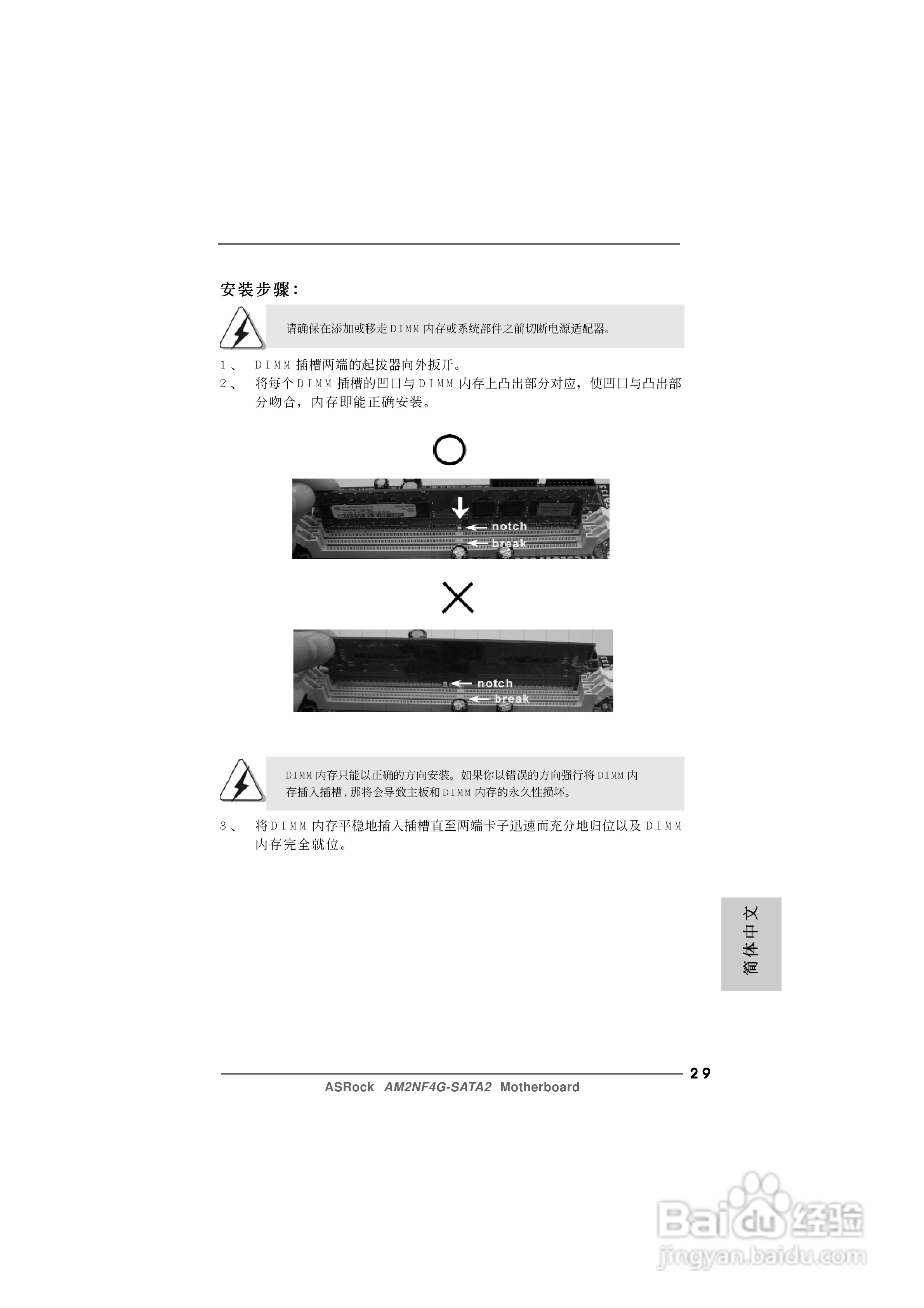 华擎AM2NF4G-SATA2型主板说明书:[3]