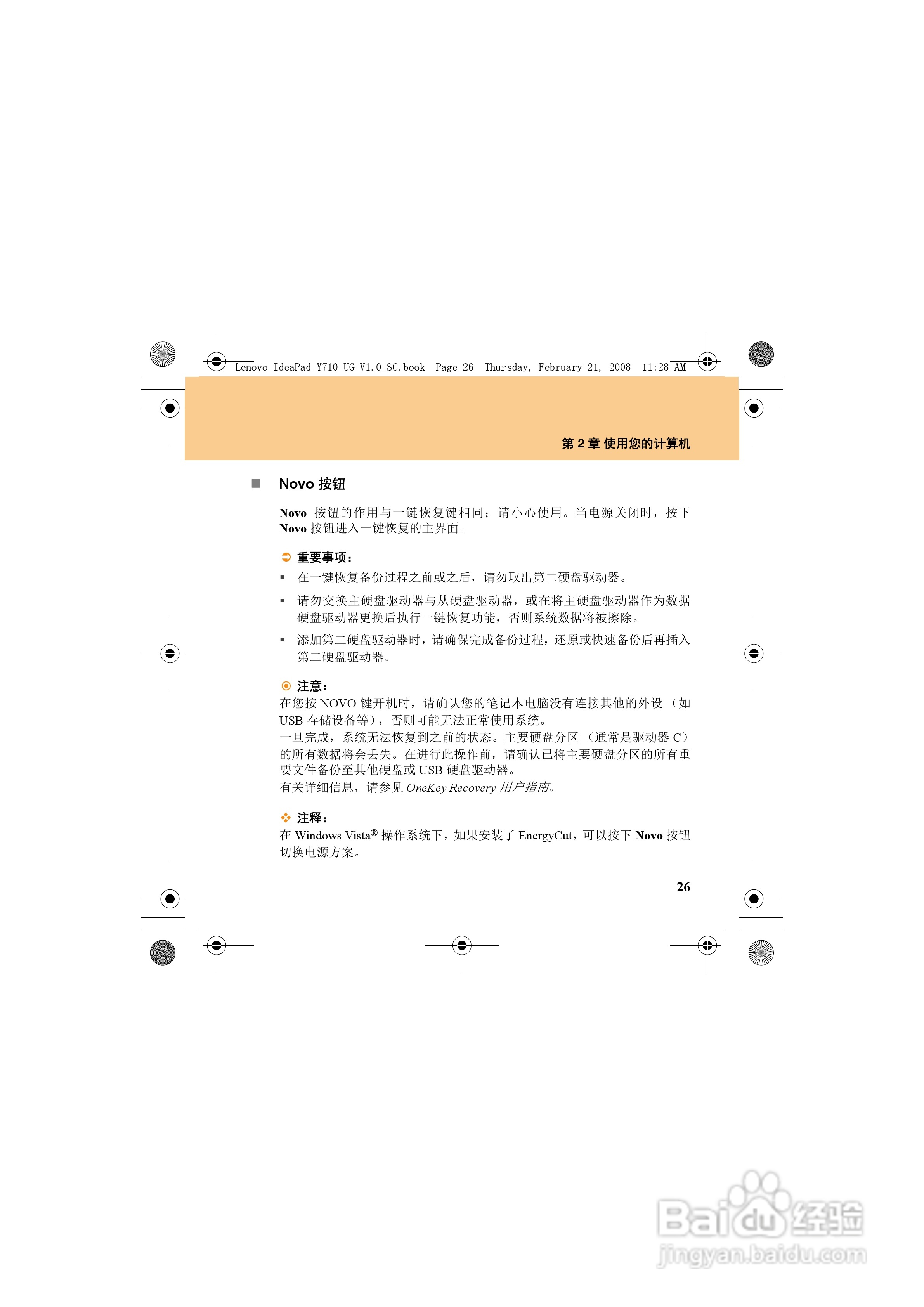 联想IdeaPad Y710笔记本电脑使用说明书:[5]