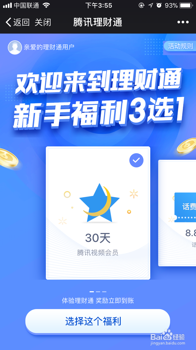 如何用微信来理财