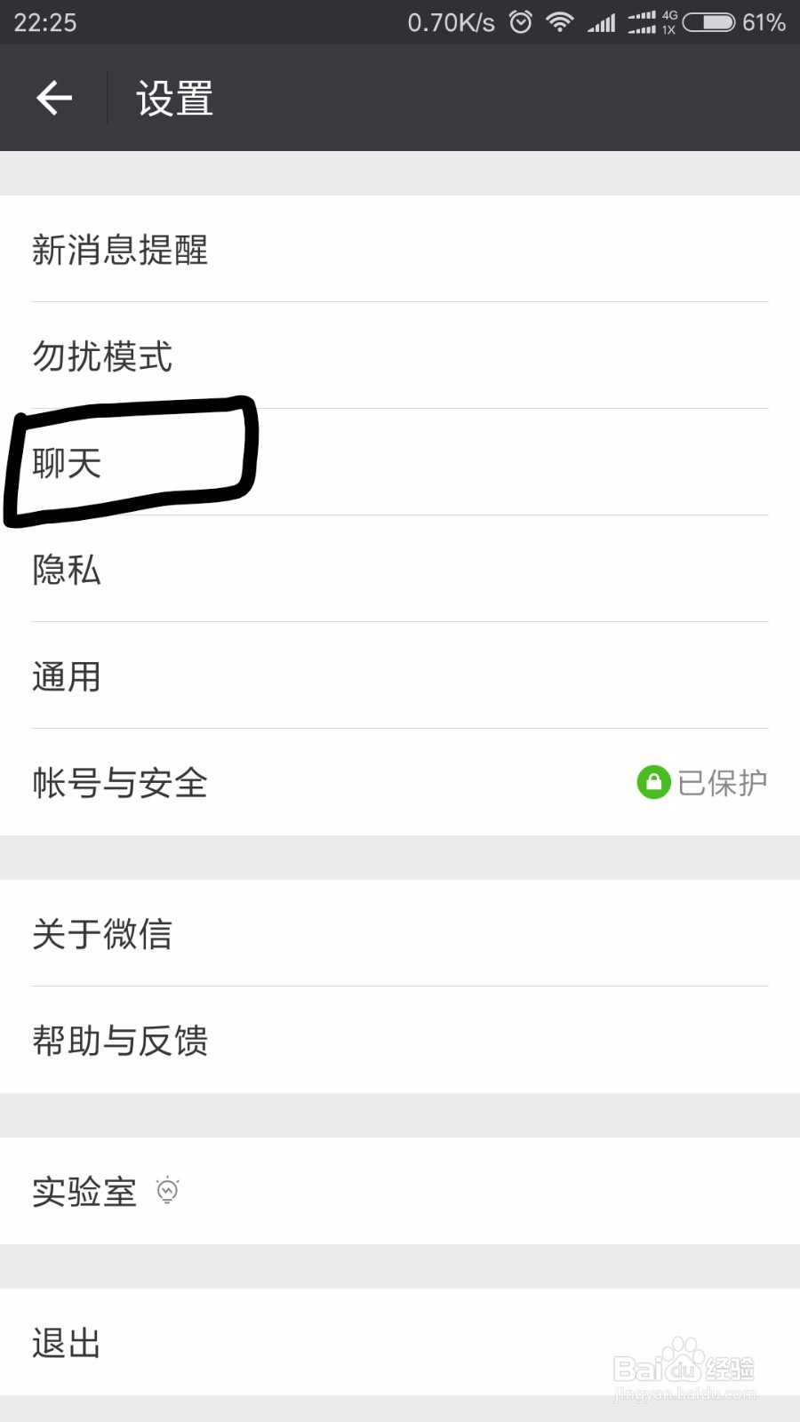 微信如何一次性删除所有信息