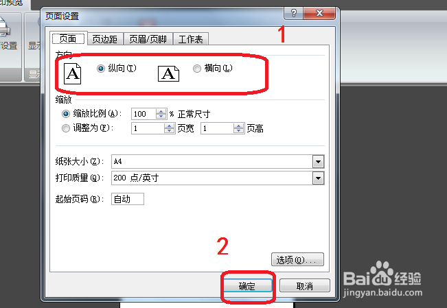 Excel怎么设置纸张方法