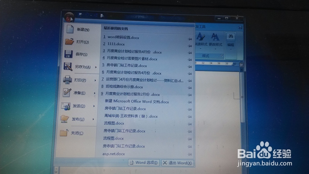 如何对word文件进行设置密码及删除密码