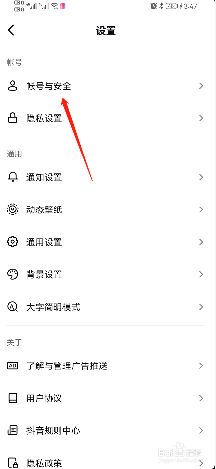 抖音保存登录信息