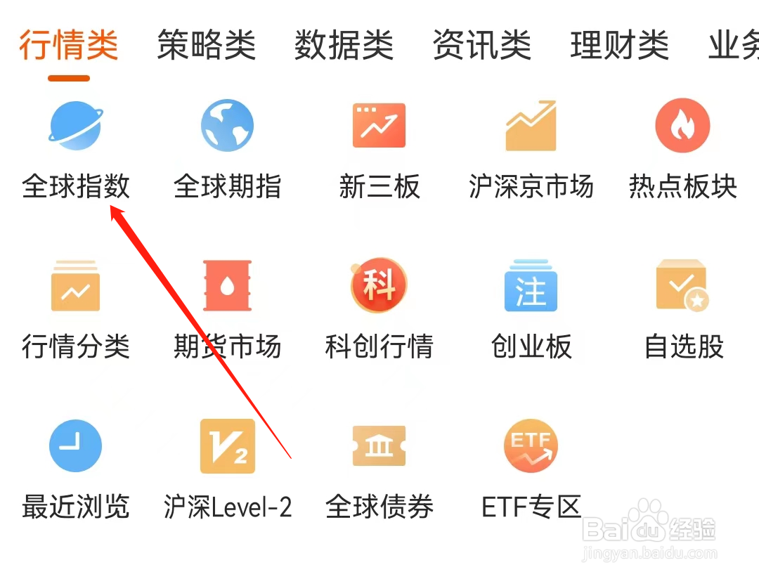 东方财富怎么查看全球指数