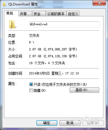 文件夹共享之后为只读问题的解决方法