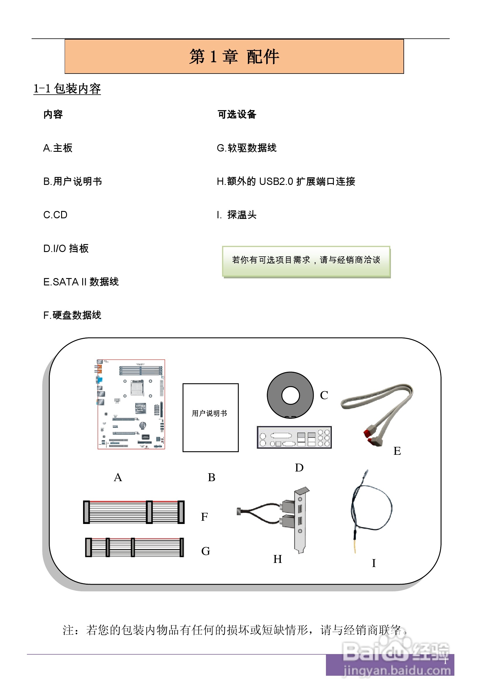 磐正AF720T V20 型主板说明书:[1]