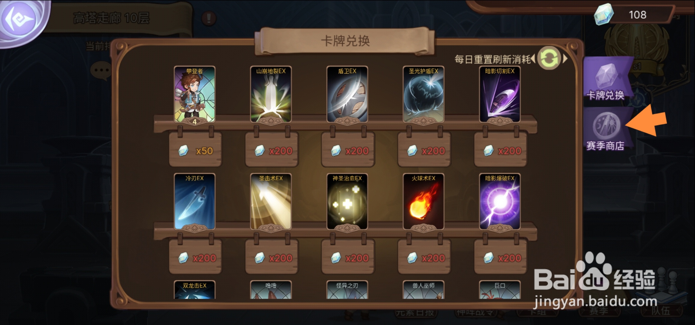 【元素方尖】赛季商店在哪