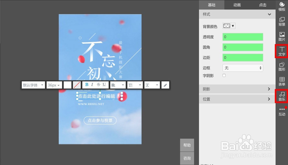 如何制作微信h5页面？