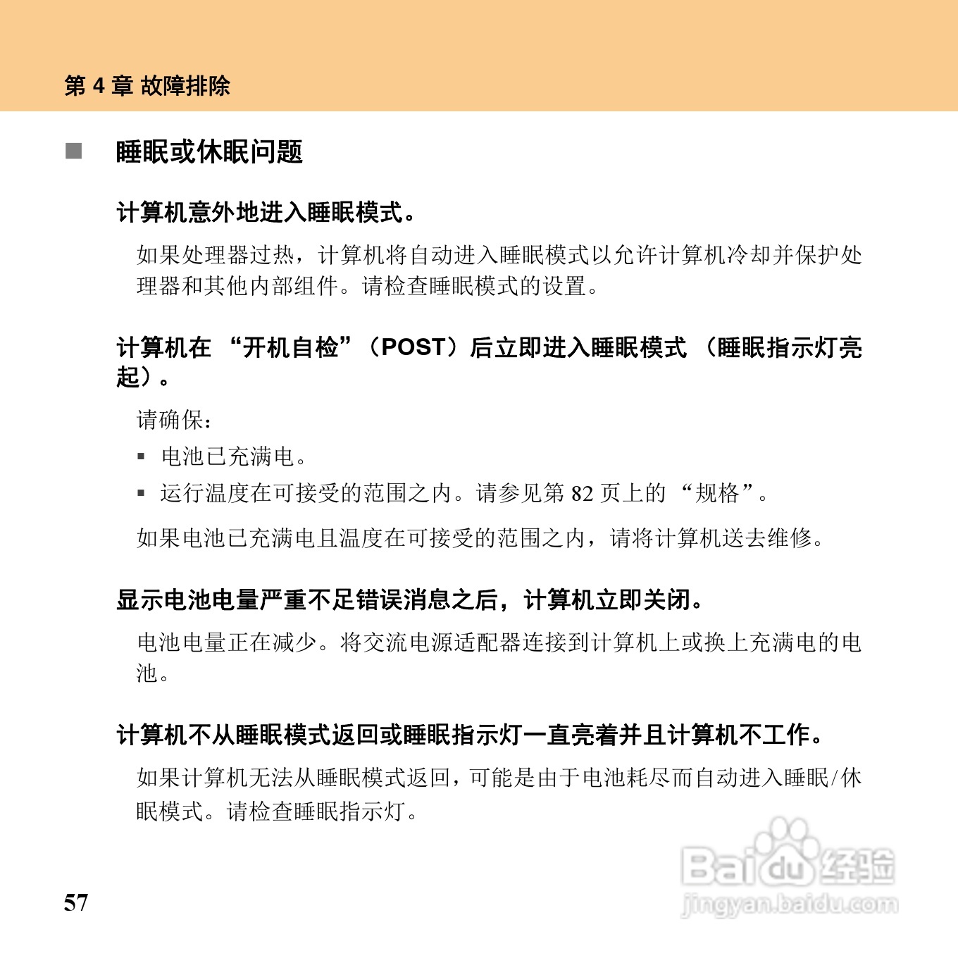 联想IdeaPad U110笔记本电脑使用说明书:[8]