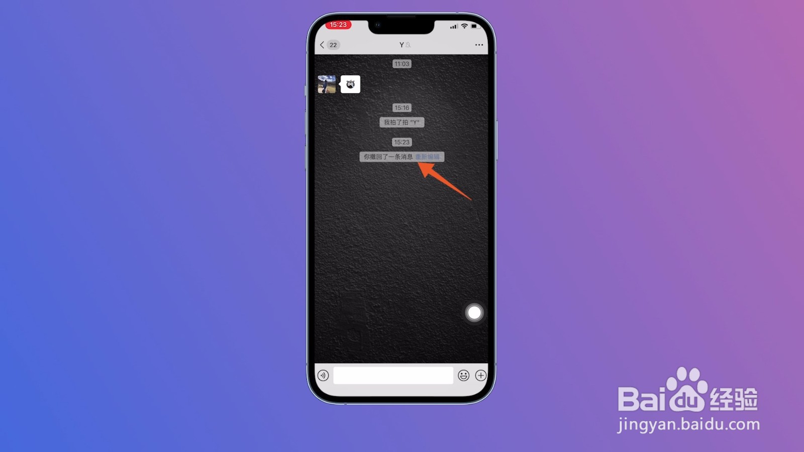 微信拍一拍怎么撤回