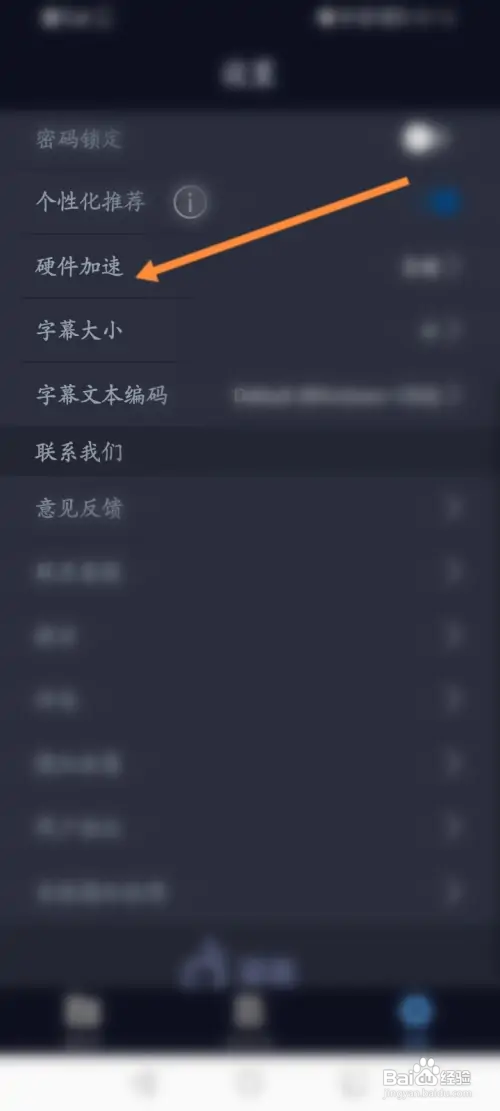 万能播放器APP里面硬件加速的类型怎么修改