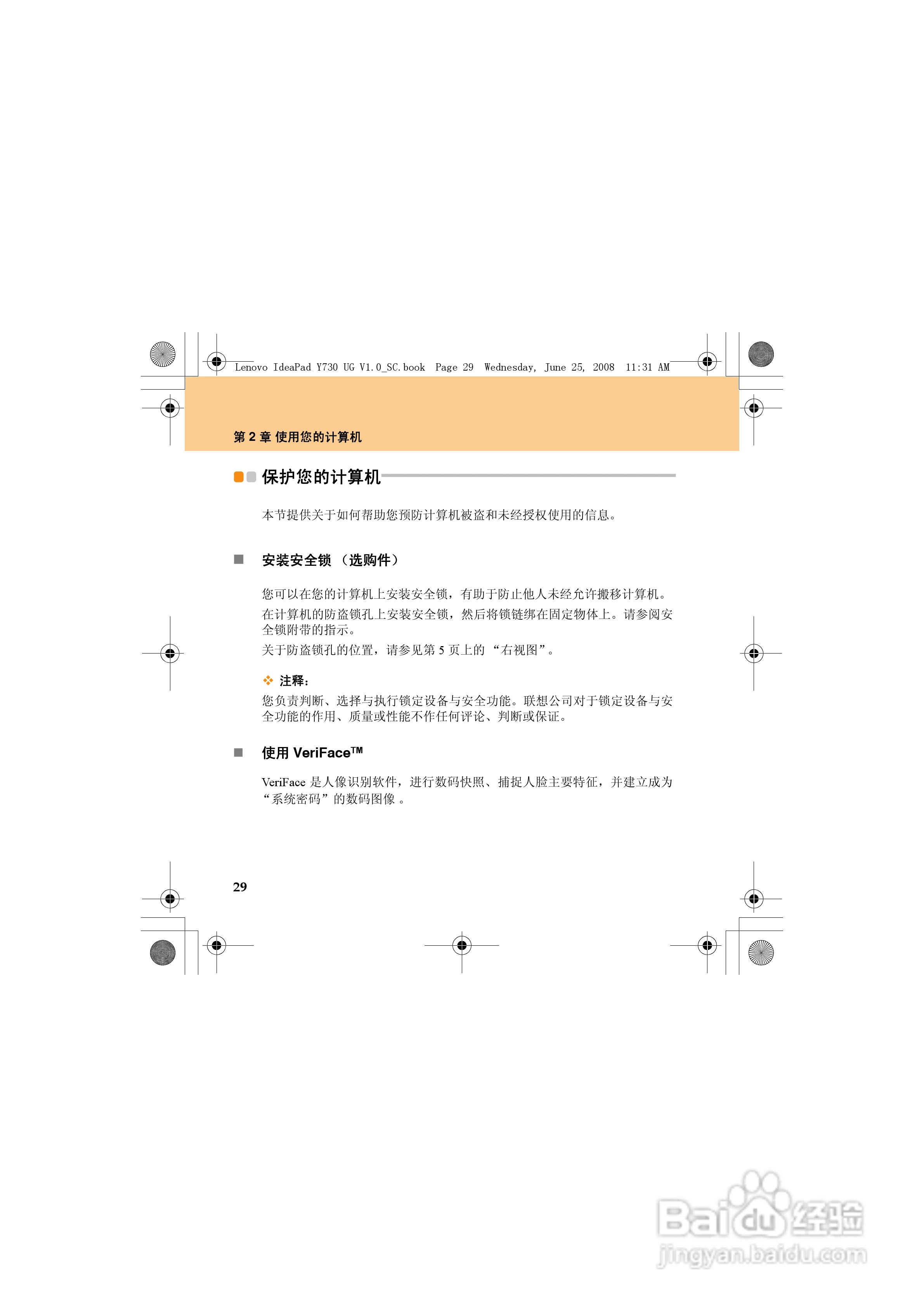 联想IdeaPad Y730笔记本电脑使用说明书:[4]