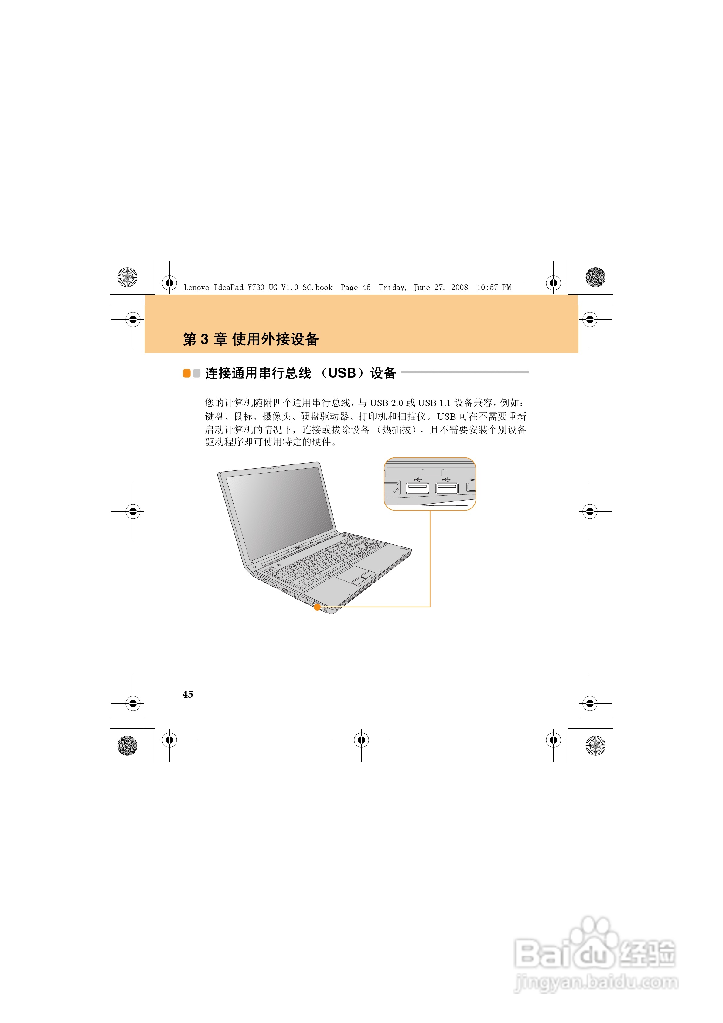 联想IdeaPad Y730笔记本电脑使用说明书:[6]
