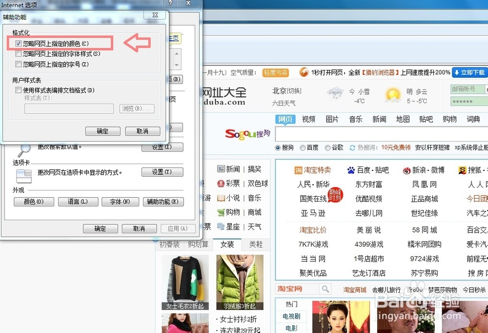 Win7下如何设置护眼的电脑豆沙绿界面？