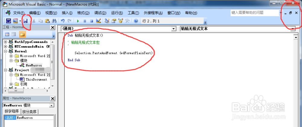 word中 设置粘贴无格式文本快捷键