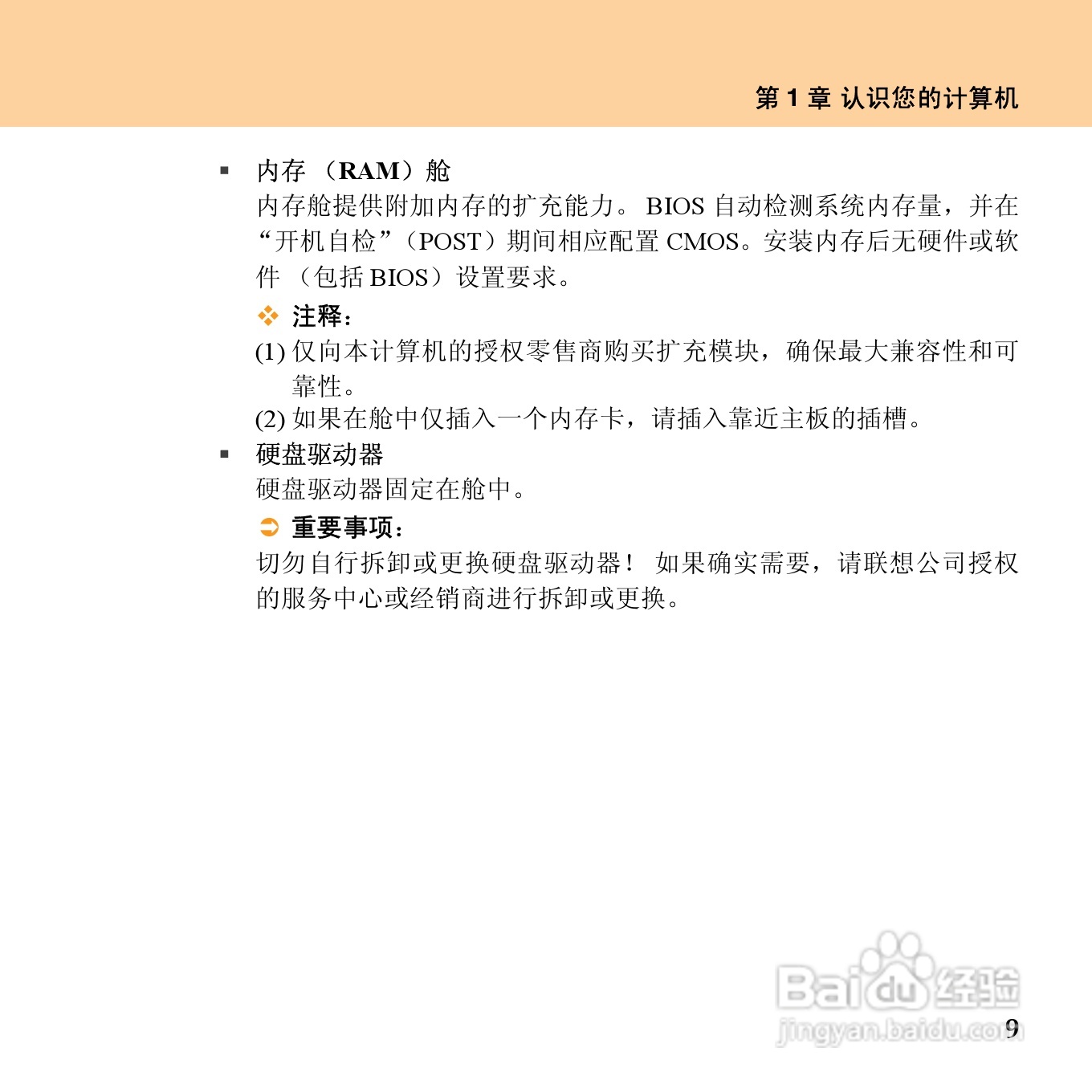 联想昭阳 E43笔记本电脑使用说明书:[3]