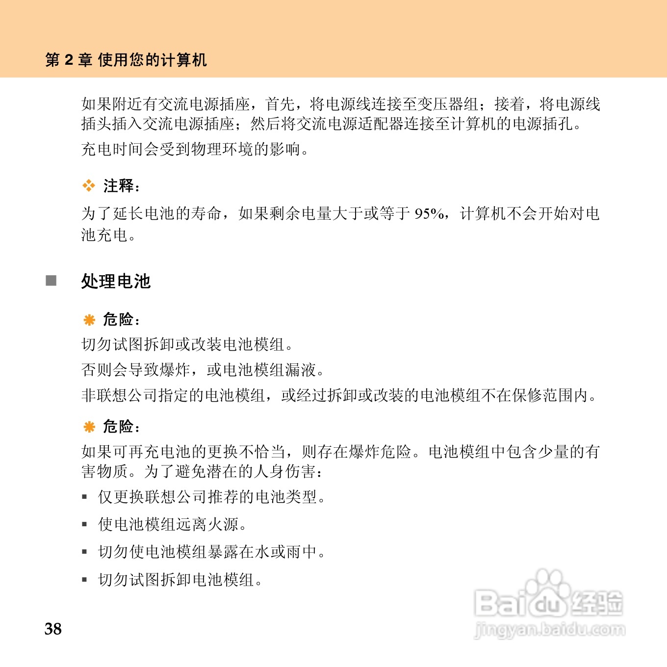 联想昭阳 E43笔记本电脑使用说明书:[6]