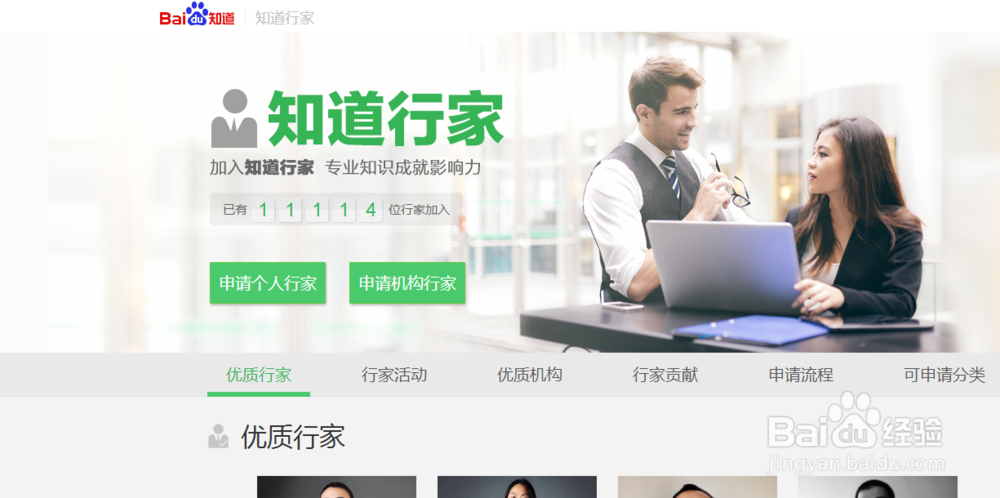 怎样申请百度行家账号