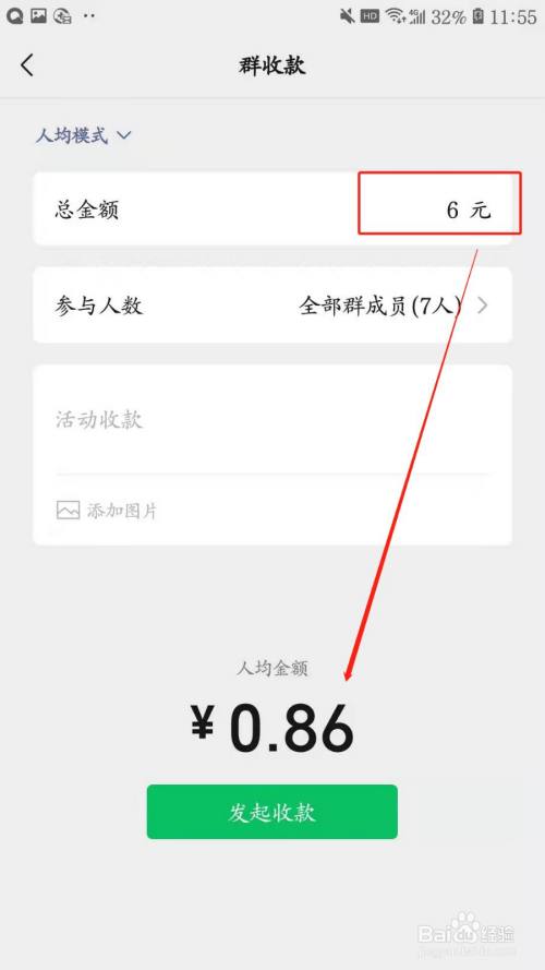 如何在微信中设置群收款?