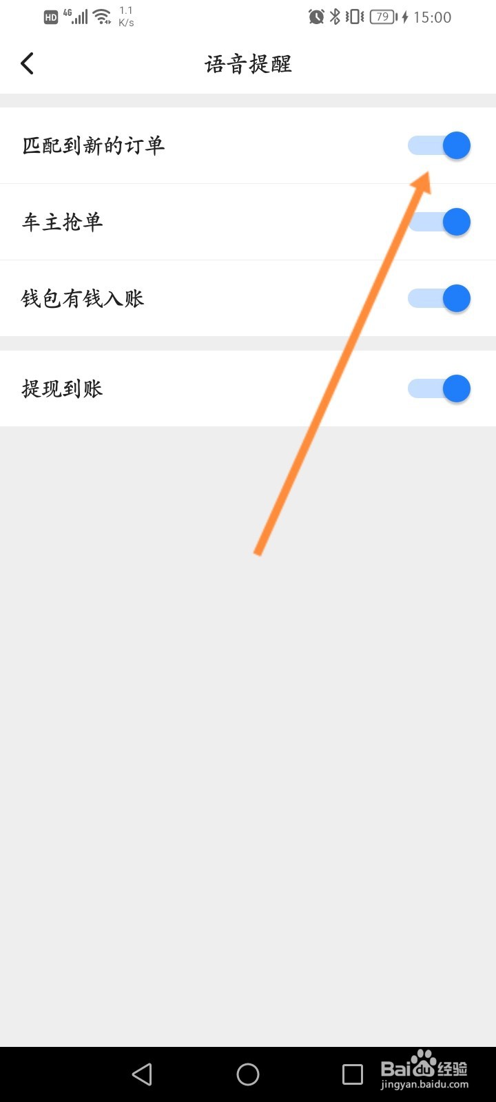 顺风车拼车怎么关闭匹配到新的订单提醒功能