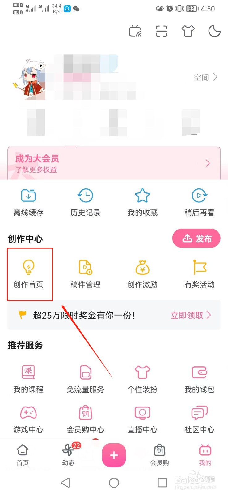 B站如何查询电磁力等级