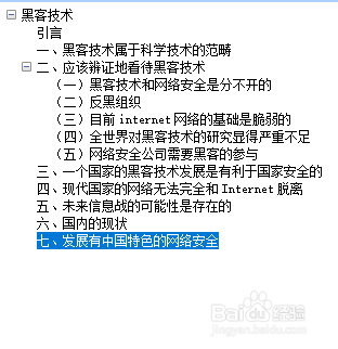 如何用word给文档添加目录