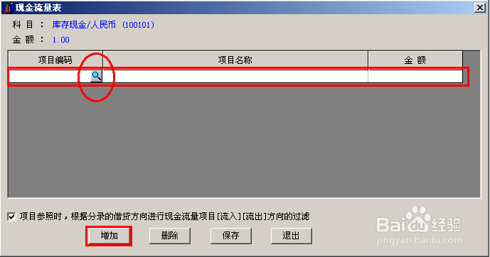 会计做账之用友T3：[8]如何设置现金流量