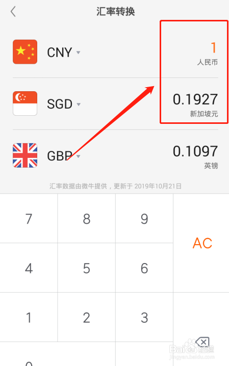 智能手机计算器如何将人民币换算换成新加坡元