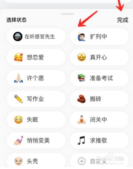 网易云音乐如何添加状态