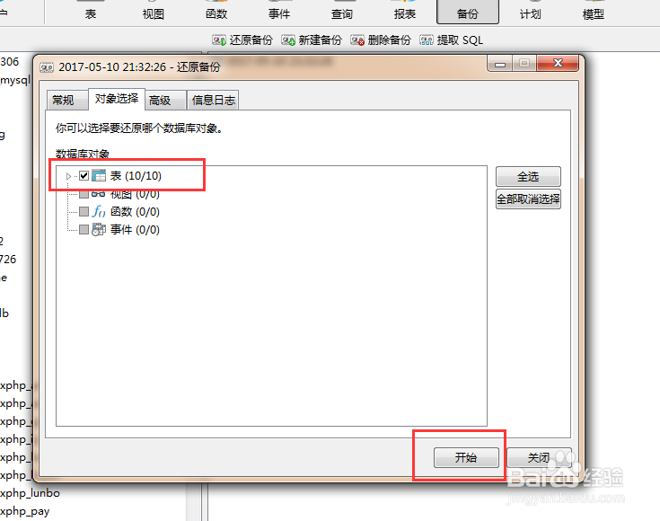 Navicate for Mysql 如何备份还原数据库