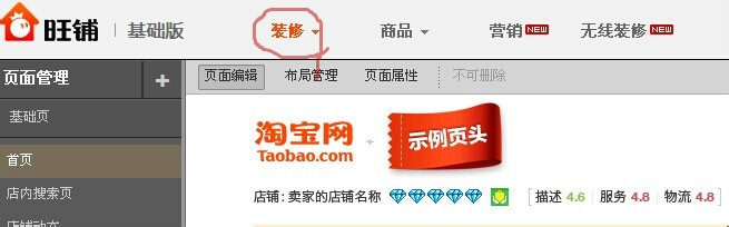 免费分享淘宝店铺装修经验