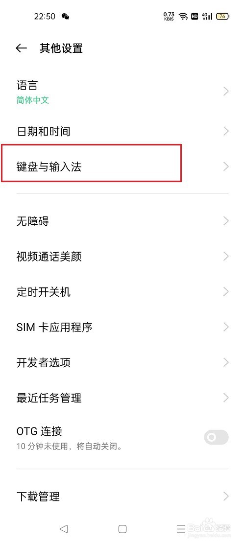 oppo手机输入法怎么设置夜间模式