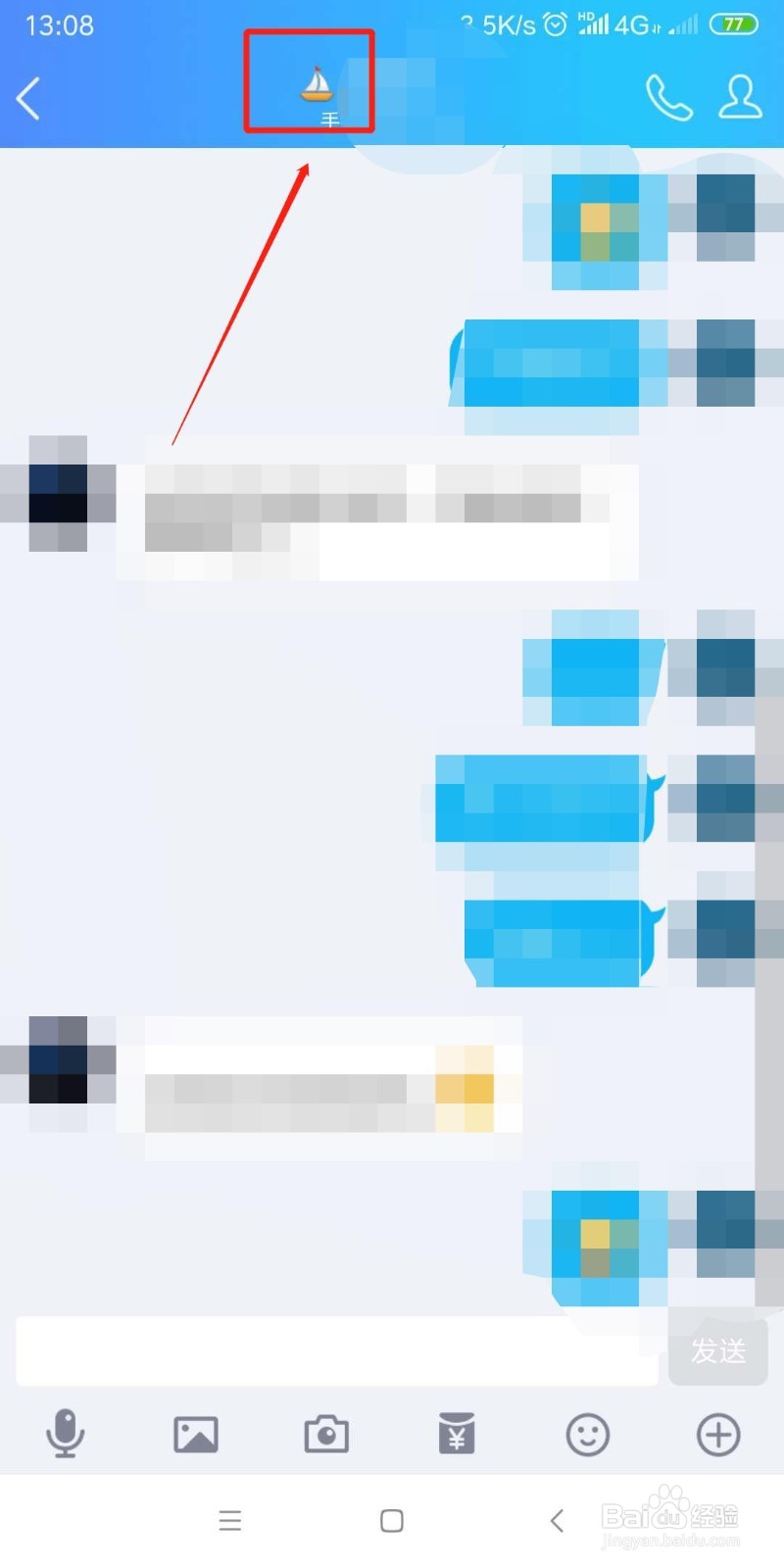 qq火花好友互动标识怎么关闭