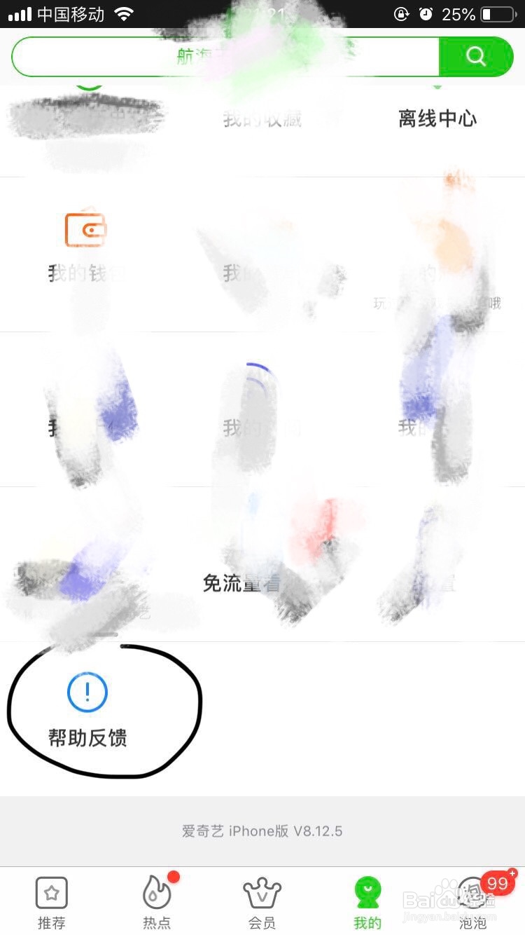 爱奇艺~如何分享播放时的截屏呢?
