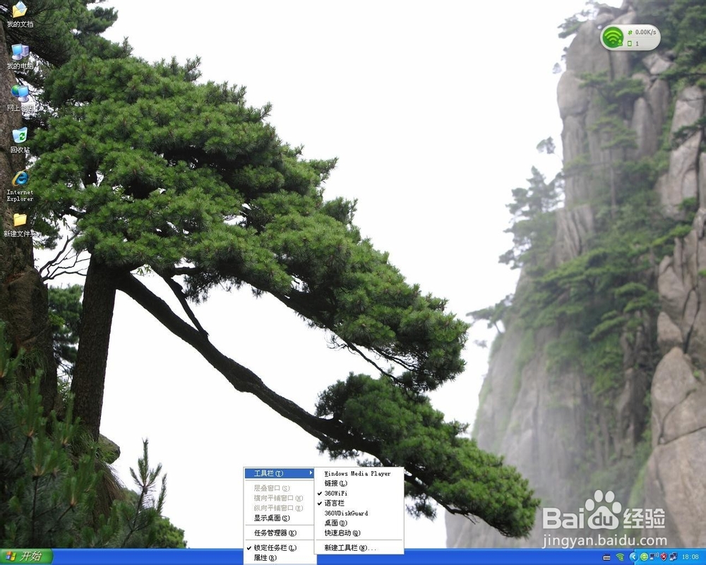 xp系统桌面 快速启动栏不见了 找回方法