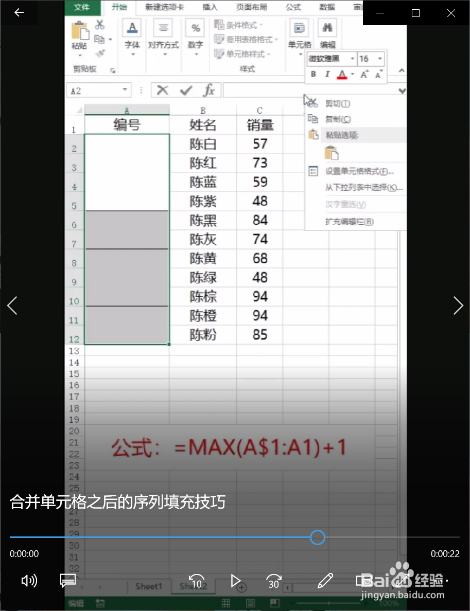 合并单元格之后的序列填充技巧