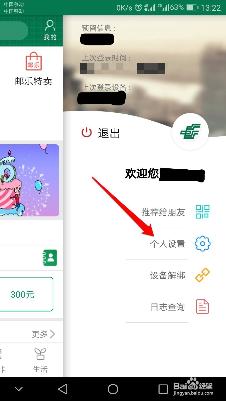 邮政银行手机APP(邮储银行)如何用指纹登录